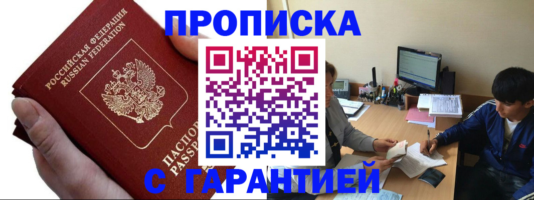 прописка в квартире в Болхове