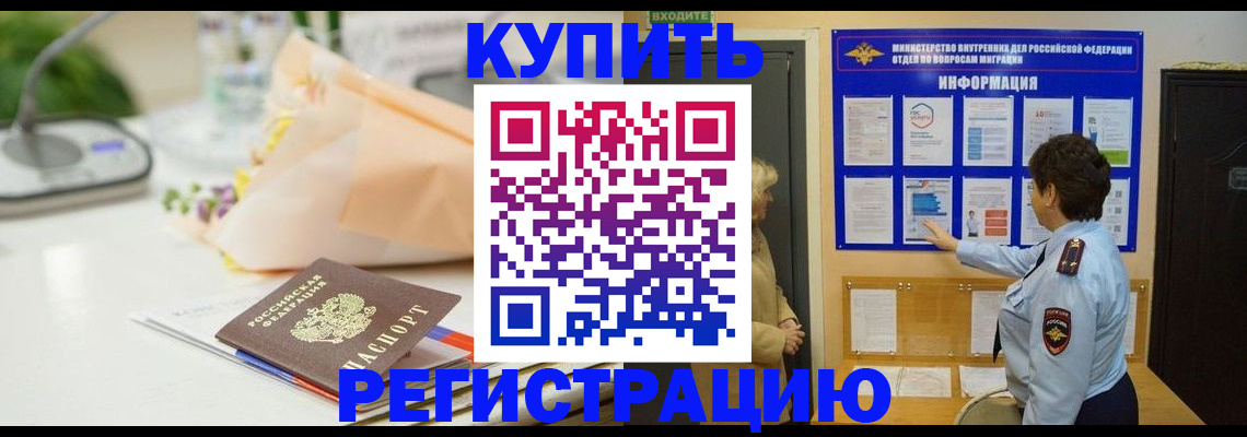 временная регистрация собственник в Болхове