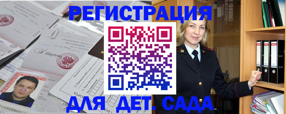 прописка для работы в Болхове